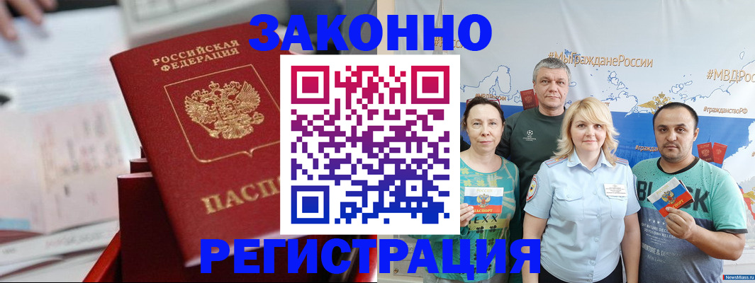 прописка в Новом Осколе