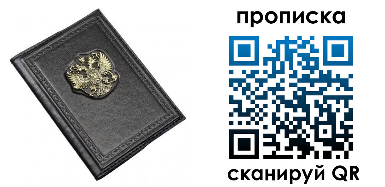 временная регистрация для школы в Новом Осколе