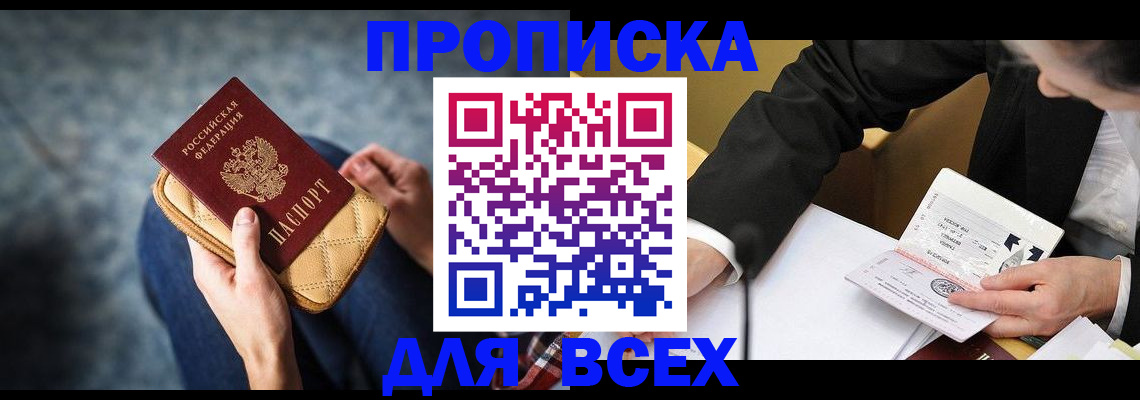 прописка для военкомата в Новом Осколе