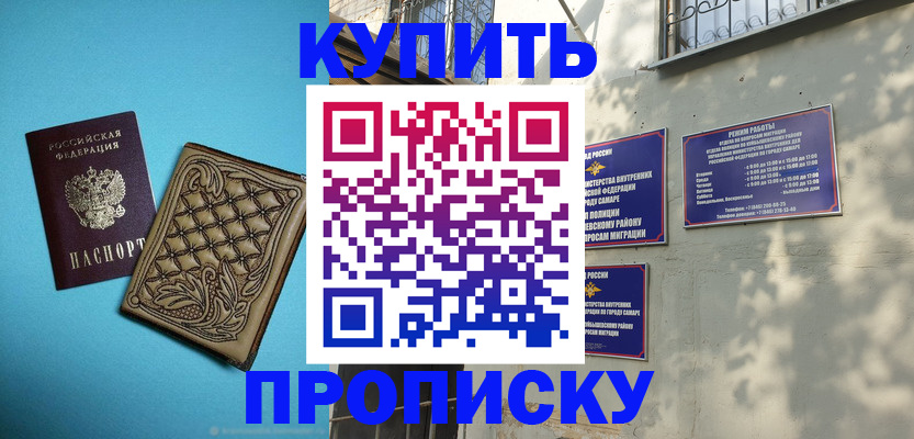 прописка 2025 в Новом Осколе